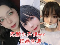 「无颜小天使」34套 COS作品写真合集[持续更新]，欧派风格的COSER小姐姐