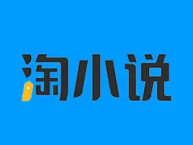 淘小说 v11.3.0 去广告解锁VIP会员版