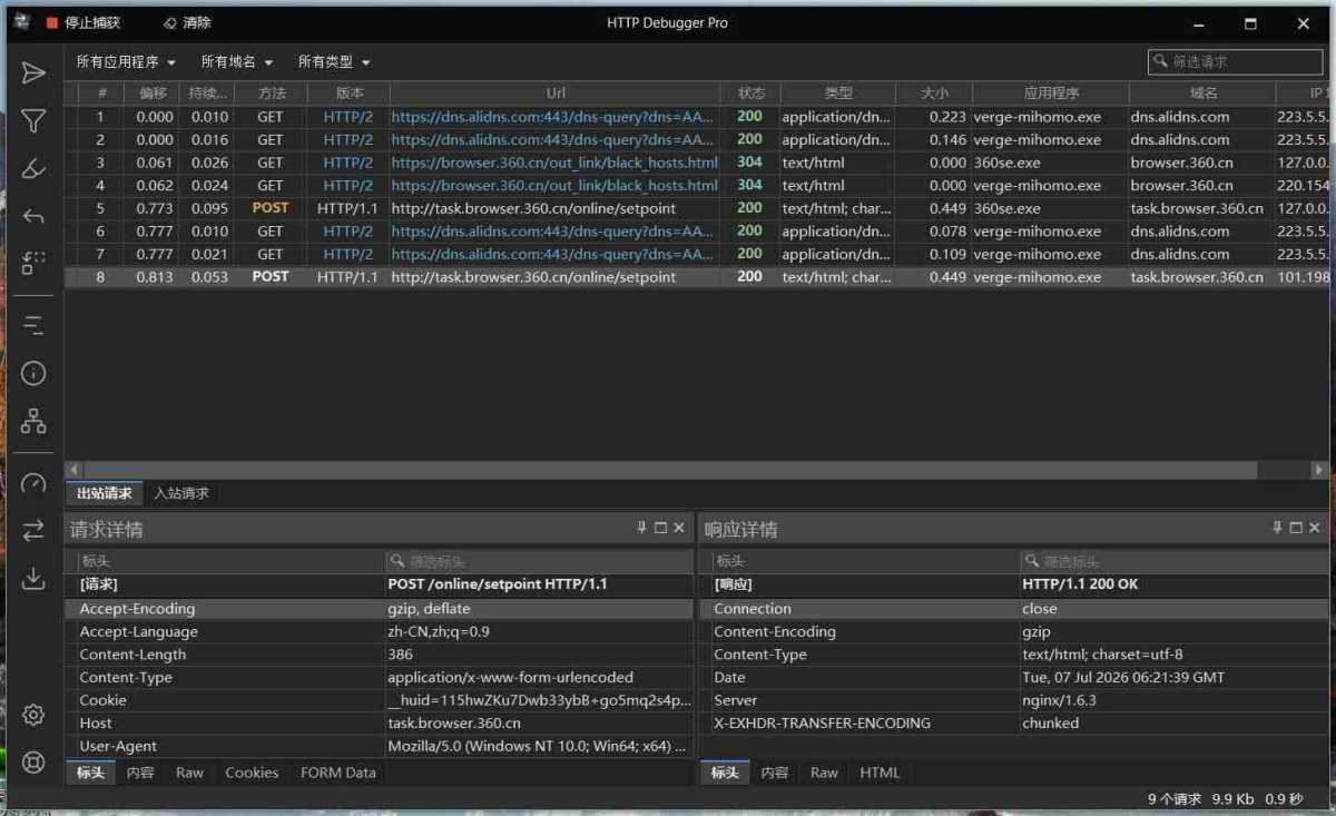 HTTP Debugger v10.10 汉化版_http抓包工具