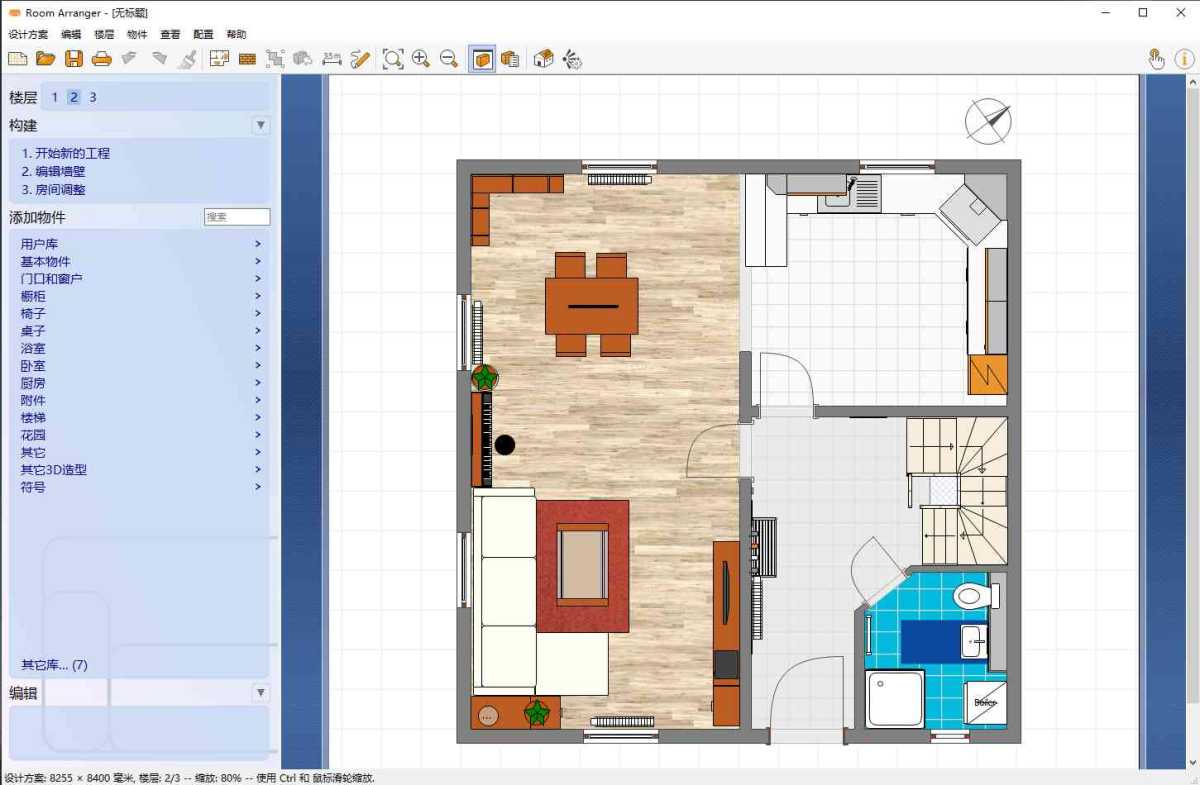 Room Arranger(3D室内设计软件) v11.2.1.804 多语便携版