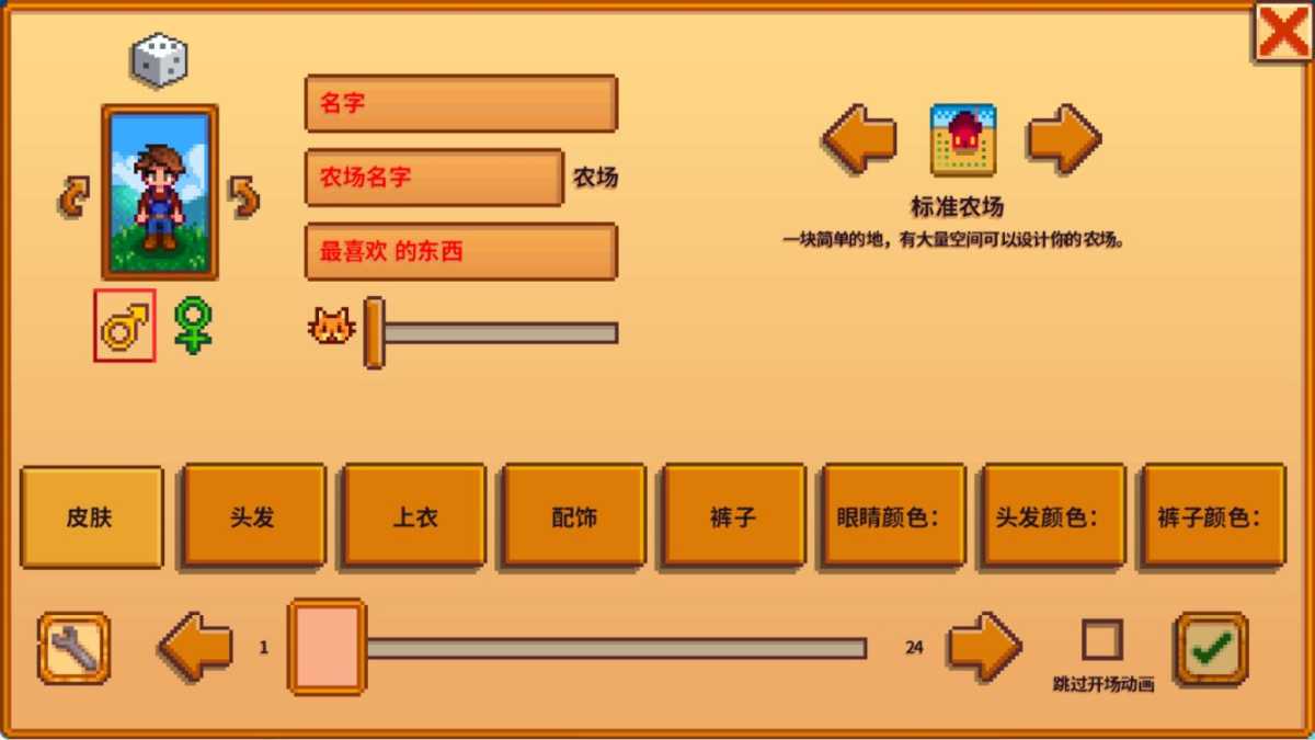 星露谷物语 v1.6.15.3 无限金币中文版