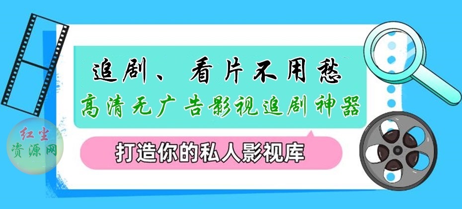 追剧神器软件大全应用合集，汇聚了多款专为剧迷打造的观影利器。