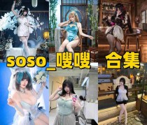 soso_嗖嗖是谁？甜美系Coser作品与社交账号介绍