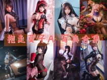 「抱走莫子aa」74套 COS作品写真合集[持续更新]，展现华丽COS魅力！