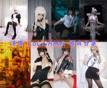 「洛璃 LoLiSAMA」110套 COS作品写真合集[持续更新]，性感妩媚的二次元魅力！