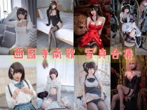 「西园寺南歌」46套 COS作品写真合集[持续更新]，她的作品让人惊艳不已！