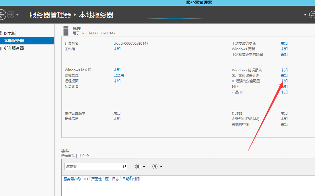 如何取消服务器系统中的IE增强的安全配置功能
