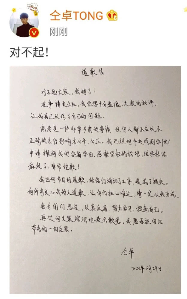 仝卓道歉,但比犯错更可怕的是不知道错在哪