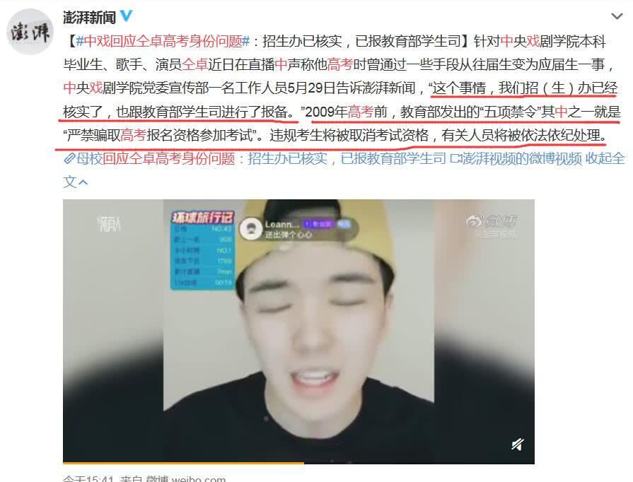 仝卓道歉,但比犯错更可怕的是不知道错在哪