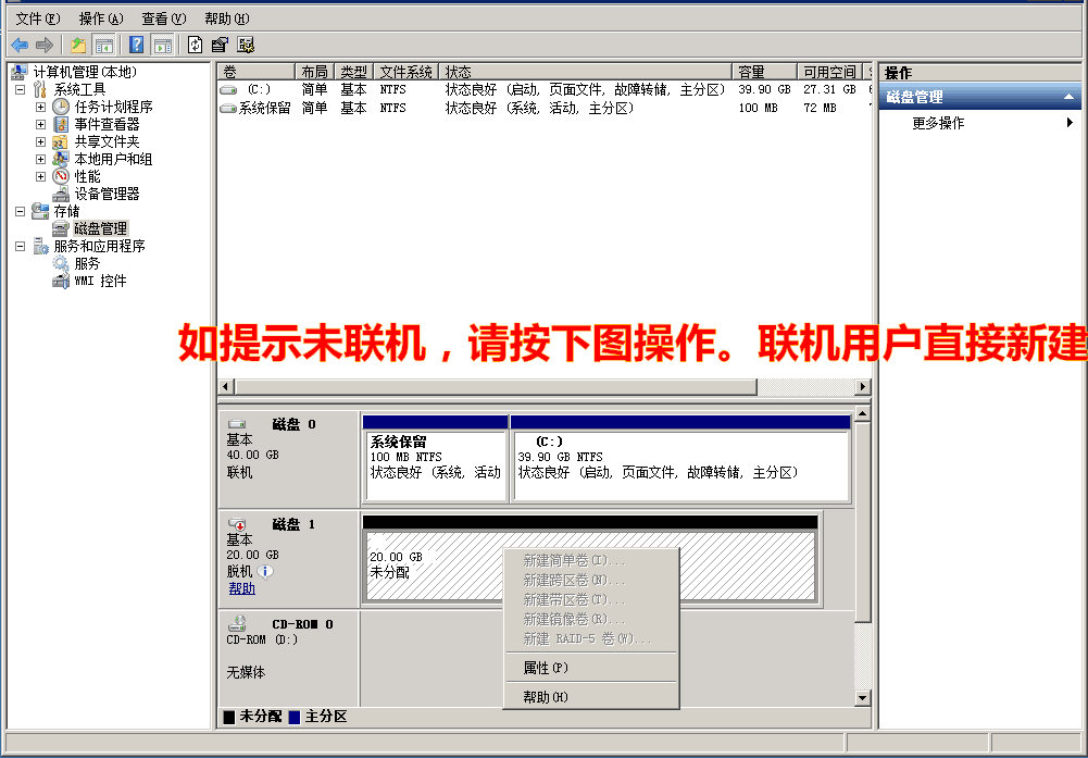 Windows7,08磁盘挂载教程