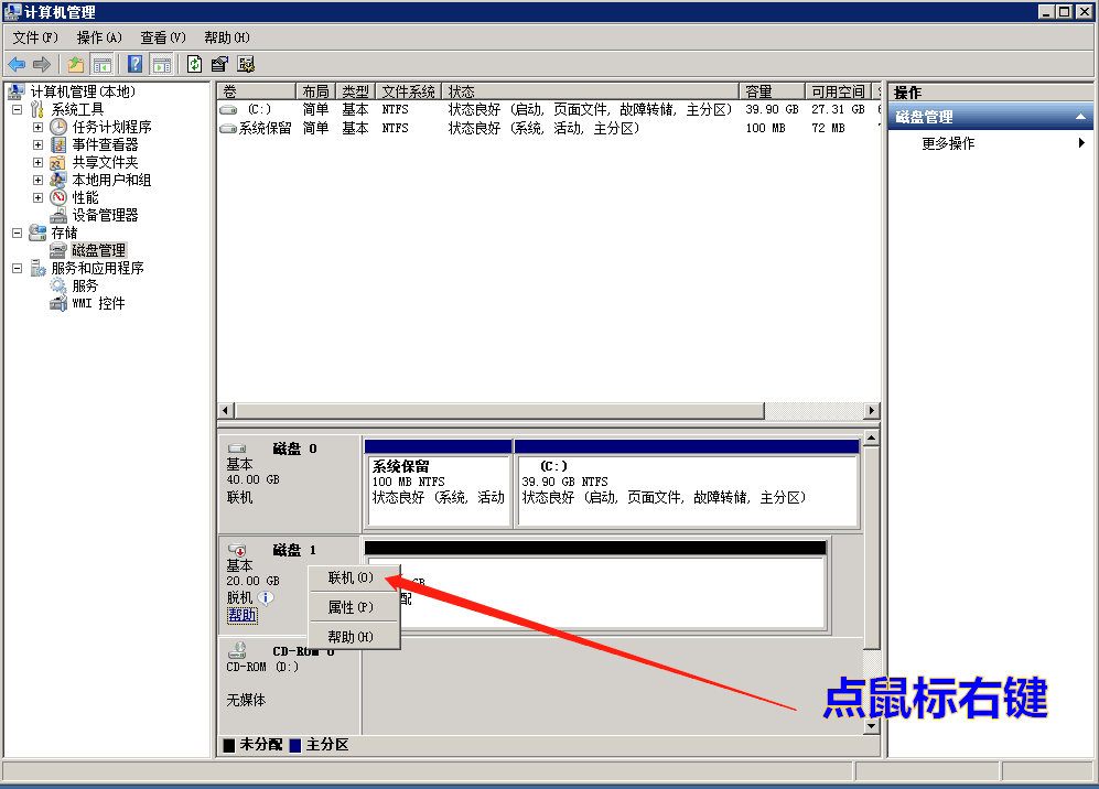 Windows7,08磁盘挂载教程