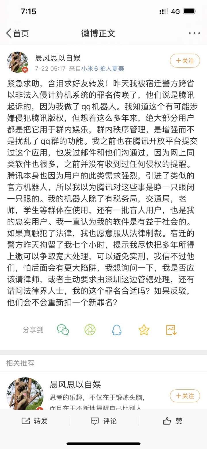 随着晨风QQ机器人的倒下,众多机器人框架也纷纷主动停止服务……