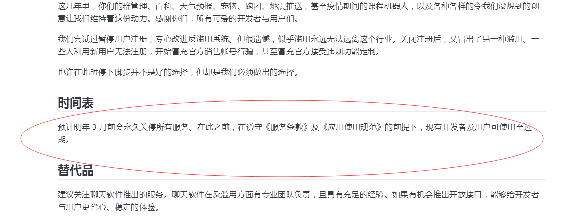 随着晨风QQ机器人的倒下,众多机器人框架也纷纷主动停止服务……