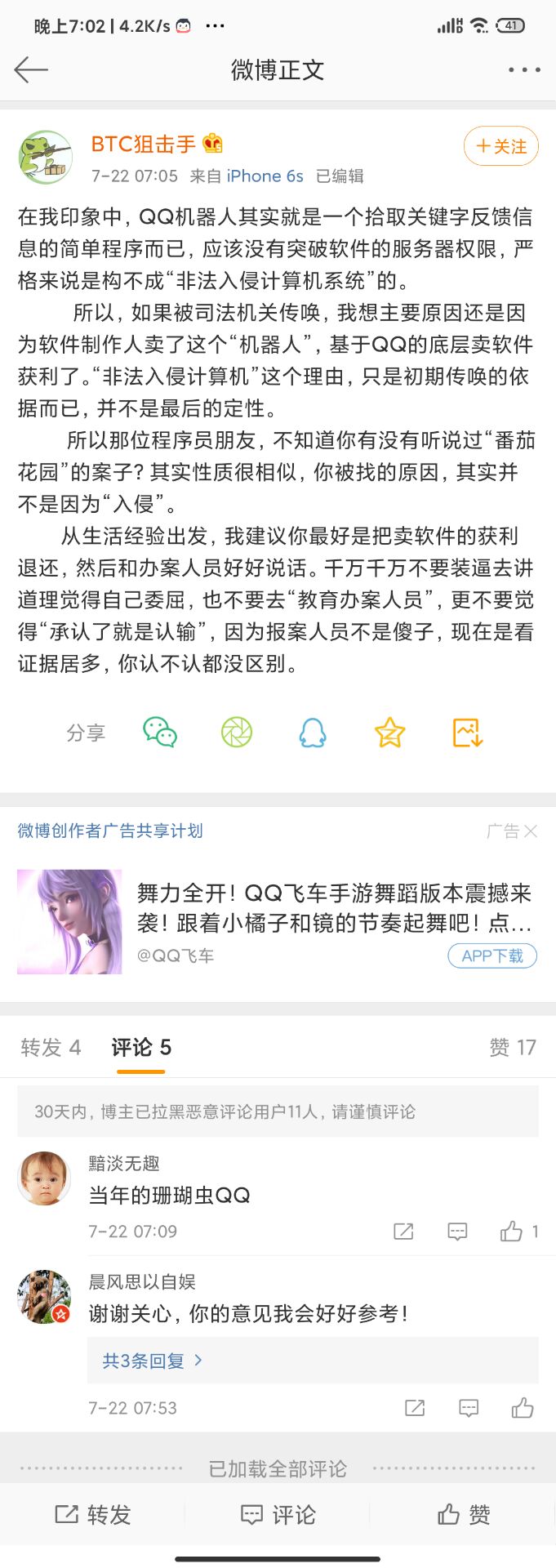 随着晨风QQ机器人的倒下,众多机器人框架也纷纷主动停止服务……
