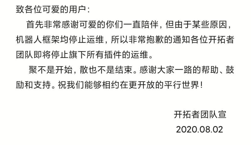 随着晨风QQ机器人的倒下,众多机器人框架也纷纷主动停止服务……
