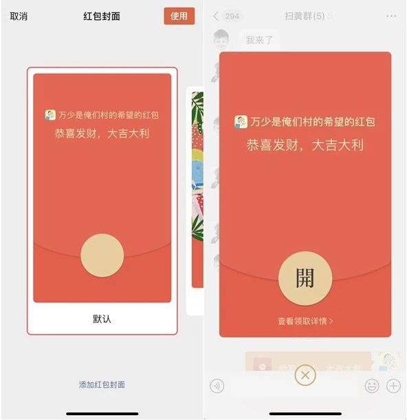 限量版微信 “ 红包封面 ” 来了!速度领取