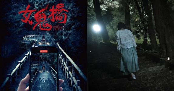 《女鬼桥》台湾正版恐怖片,剧情实在太生猛,看得人心瑟瑟发抖!