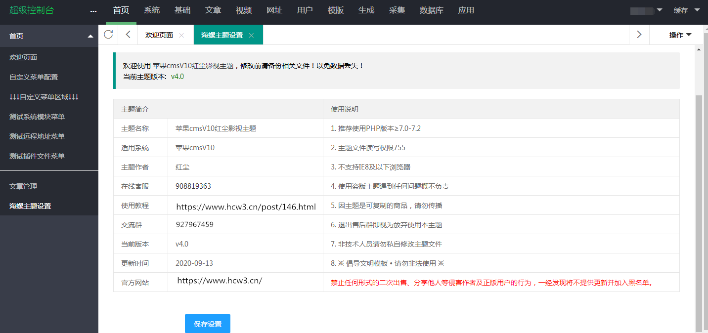 苹果CMS—海螺模板4.0修复版(带后台)附安装教程
