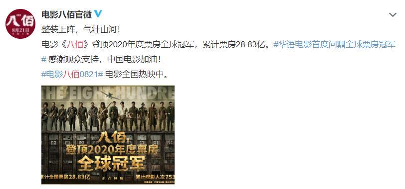 《八佰》问鼎全球票房,被质疑捡漏,网友:中国票房不算全球票房吗?