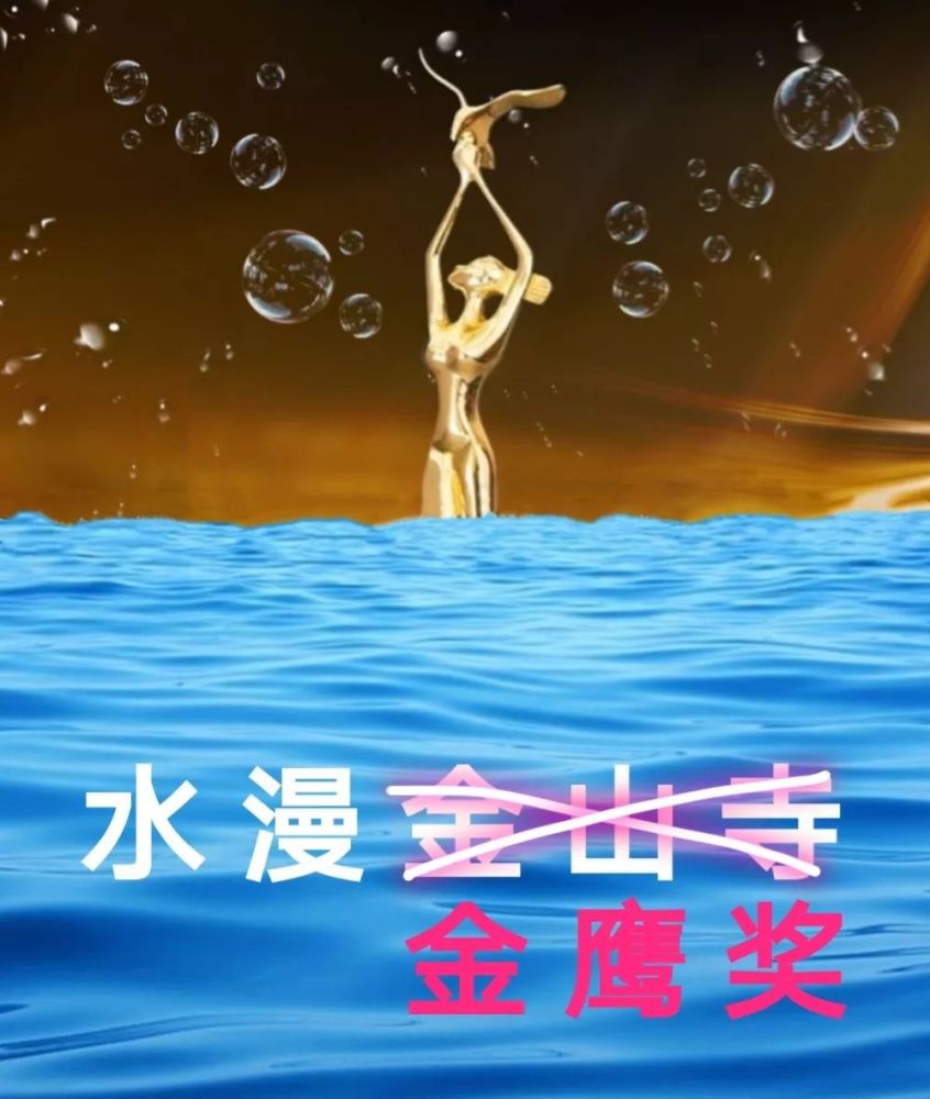 金鹰女神又来了,没有最水只有更水