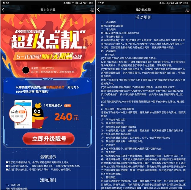 限时无限制点亮QQ靓字图标 仅限5-10位数QQ号