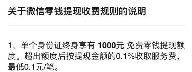 省钱必备 微信提现免费额度教程