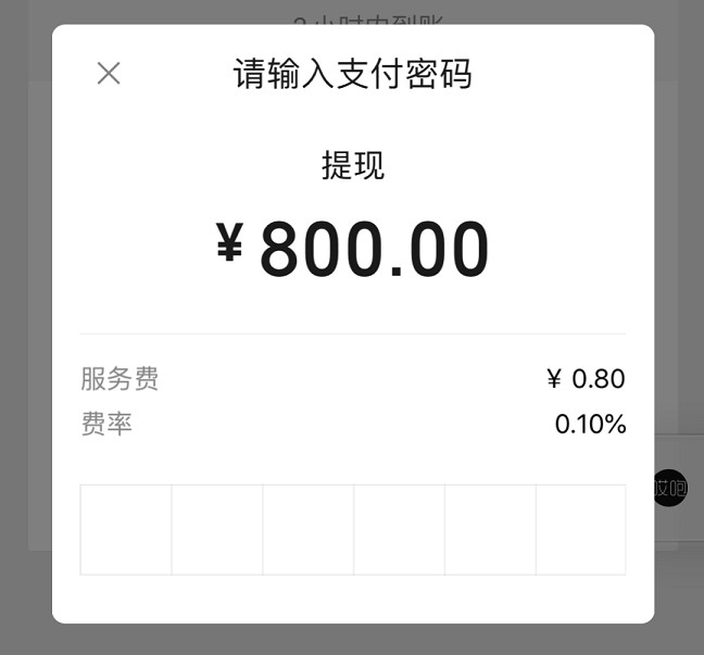 省钱必备 微信提现免费额度教程