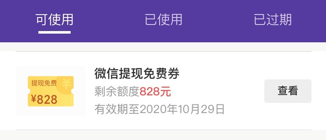 省钱必备 微信提现免费额度教程