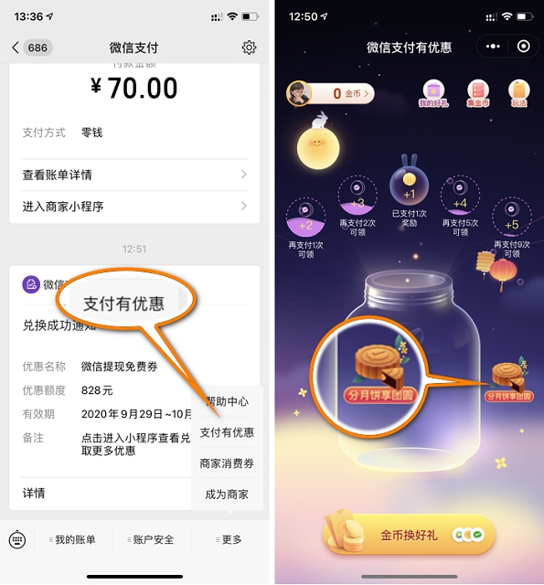 省钱必备 微信提现免费额度教程