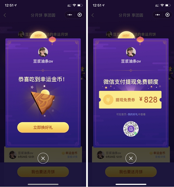 省钱必备 微信提现免费额度教程