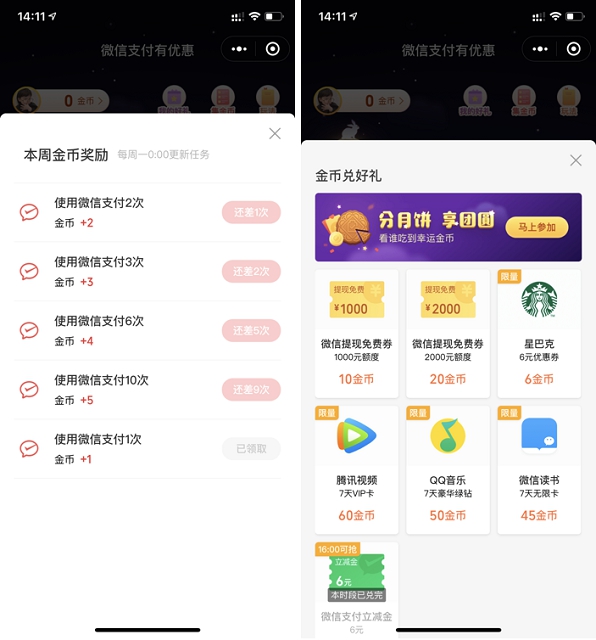 省钱必备 微信提现免费额度教程