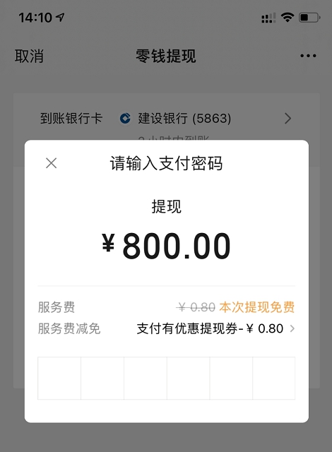 省钱必备 微信提现免费额度教程