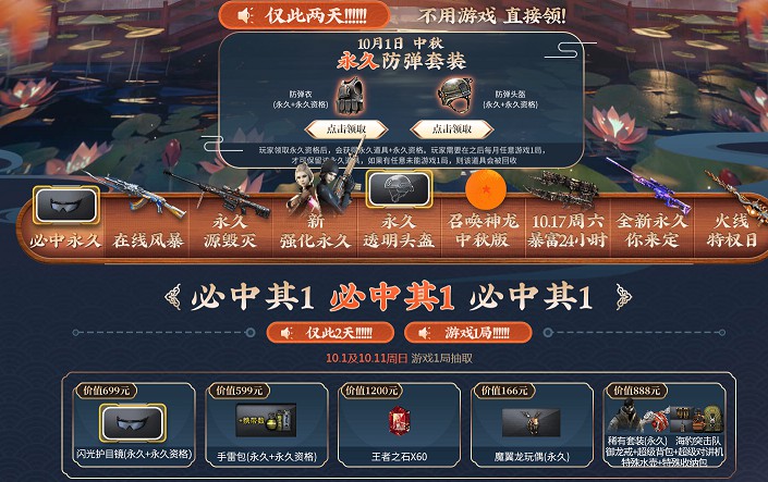穿越火线端游 今日游戏一局领永久道具