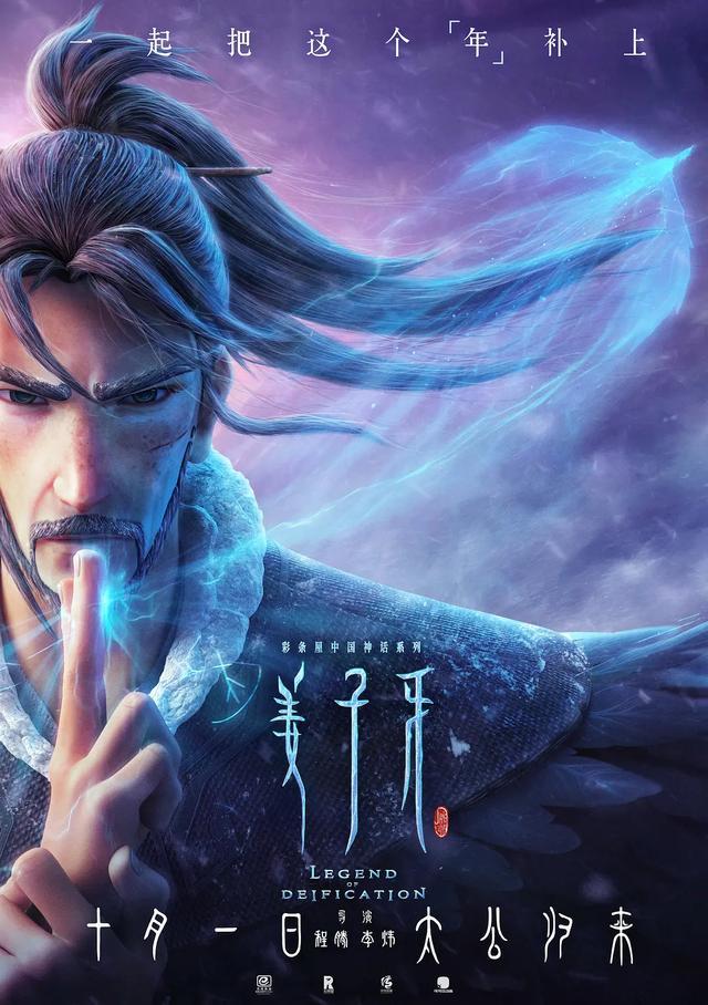 敢这么拍《姜子牙》,的确是一次大胆的冒险