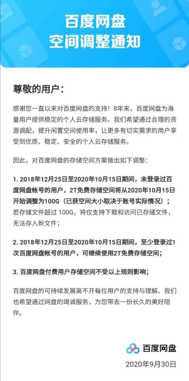 百度网盘突然大调整,网友炸了