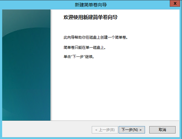 Win2012,2016系统挂载硬盘即增加新硬盘方法