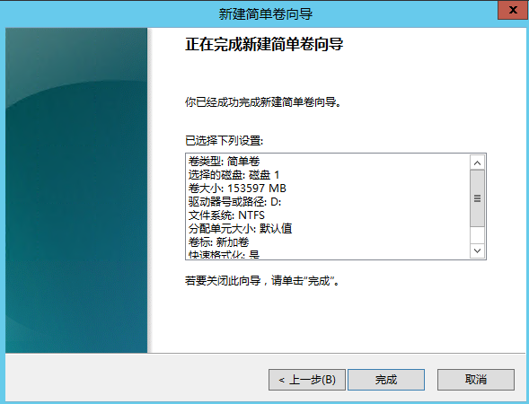 Win2012,2016系统挂载硬盘即增加新硬盘方法