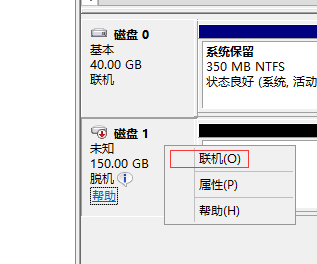 Win2012,2016系统挂载硬盘即增加新硬盘方法