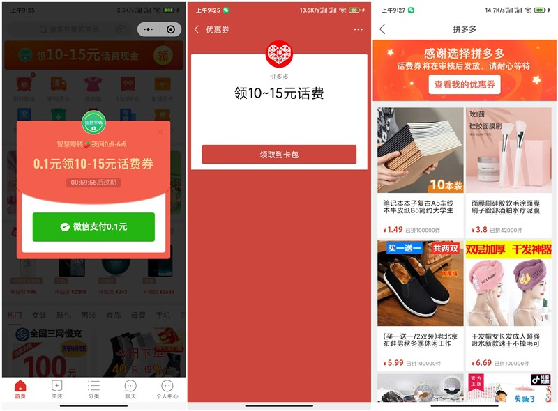 拼多多0.1元购买10-15元话费券 亲测4.99元充值20元话费