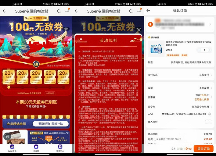 苏宁Super会员免费领取100元无敌券 可0撸实物