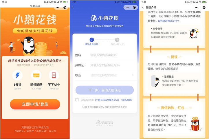 微信版借呗已经公测了 赶紧去申请试试吧