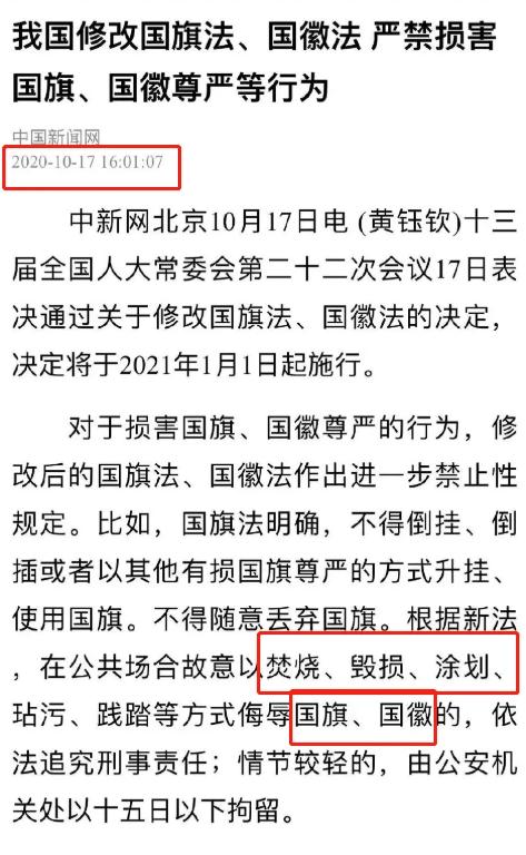 新国旗法已实行,范冰冰新电影海报全踩雷,涂抹国旗太严重