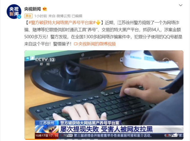 黑色产业 养号平台养2亿个QQ号供骗子选用 现已被警方捣毁