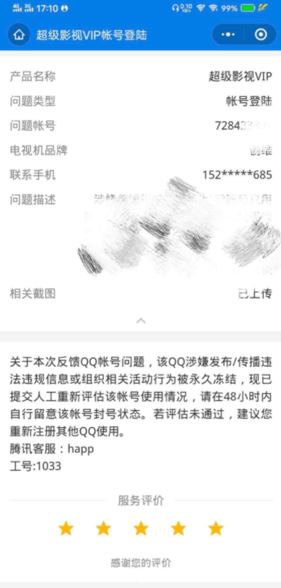 vx号怎么强制解绑手机号