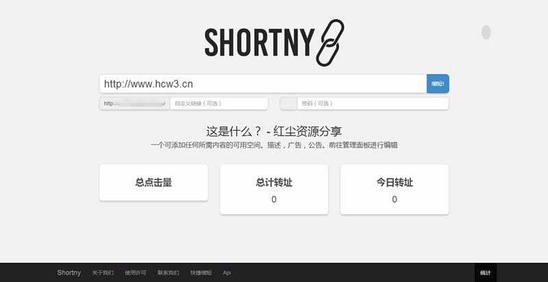 短网址源码Shortny v2.0.1