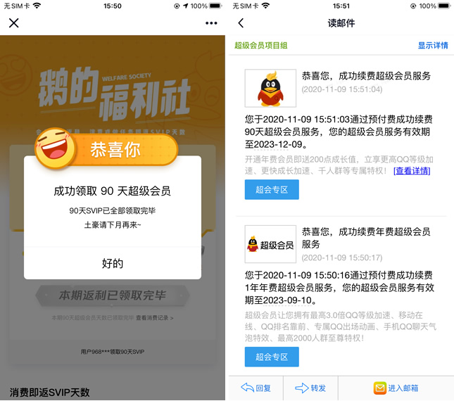 120元开通15个月QQ超级会员 亲测秒到账