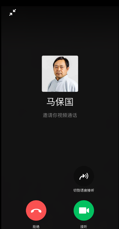 马保国邀请您视频通话网站源码