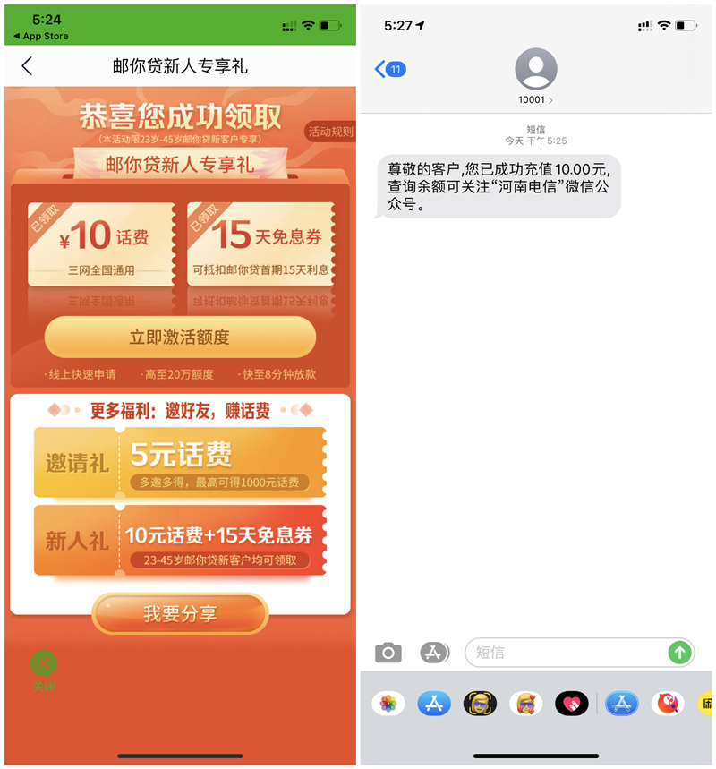 邮储银行必领10元三网话费 亲测秒到账 限邮你贷新用户