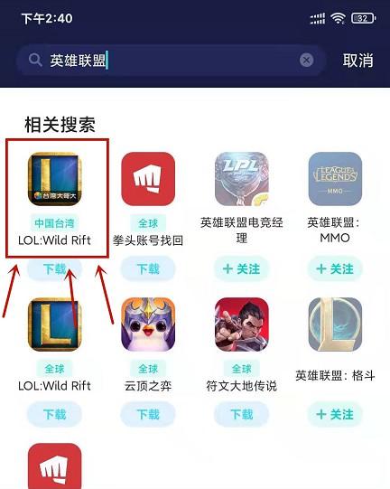 LOL手游台服正式开服!