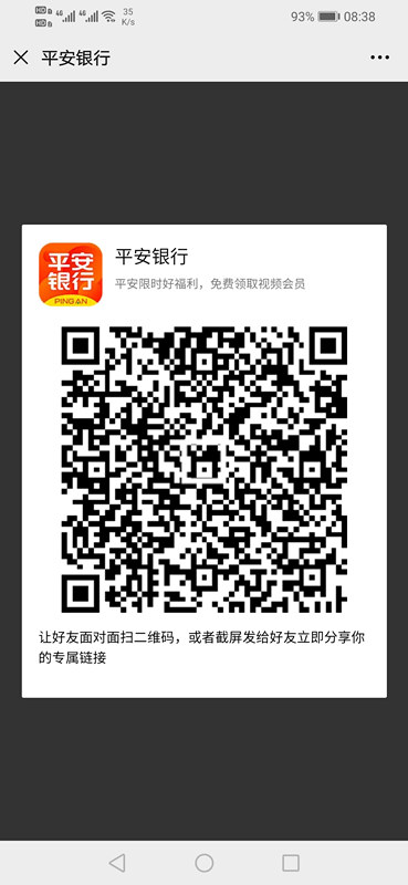 平安银行免费领取10元立减金
